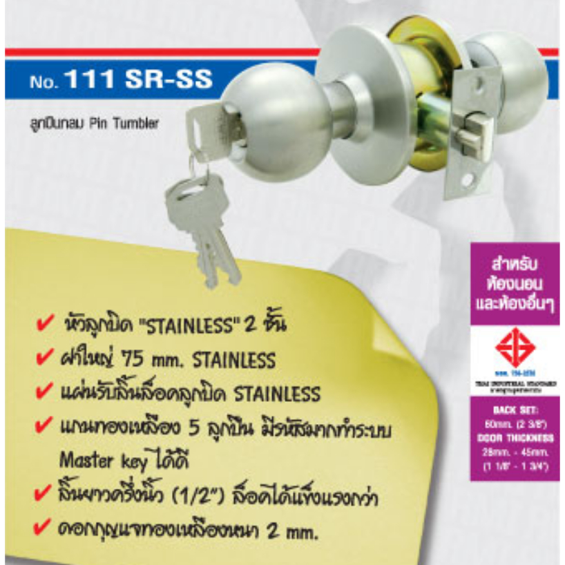 RMI ลูกบิดประตู แท้ รุ่น 111 SR-SS-V2 (หัวกลมฝาใหญ่) สแตนเลส 100% ระบบลูกปืน 5 แถว กุญแจทองเหลือง [มอก. 756-2535]