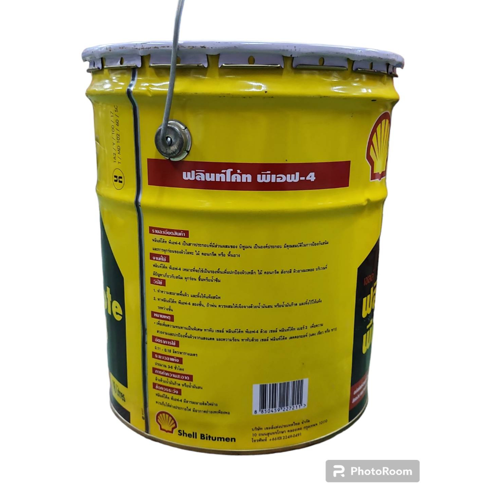 Shell เชลล์ ฟลินท์โค้ท พีเอฟ 4 Shell Flintkote P.F. 4 ขนาด 18 ลิตร สีกันสนิม น้ำมันดำกันสนิมเหล็ก ฟลิ้นโค้ท เบอร์ 4