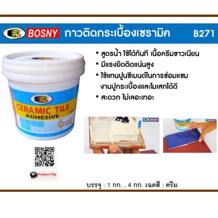 ฺBosny กาวติดกระเบื้องเซรามิค บอสนี่ ขนาด 1 กก. เฉดสี ครีม
