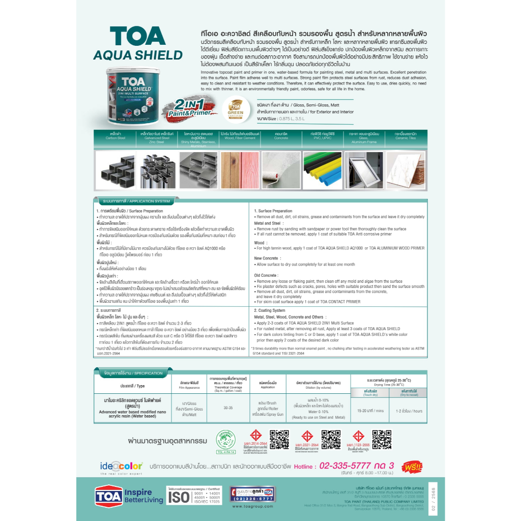 TOA  Aqua Shield ทีโอเอ อควาชิลด์ สีเคลือบรวมรองพื้น สูตรน้ำ ขนาด 1 แกลลอน