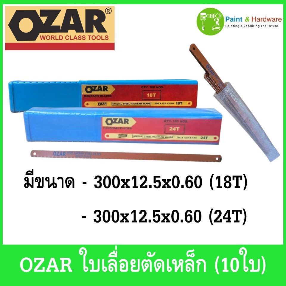 Ozar ใบเลื่อยตัดเหล็ก (10ใบ) ตัดท่อพีวีซี ขนาด 12.5 นิ้ว 18ฟัน/24ฟัน