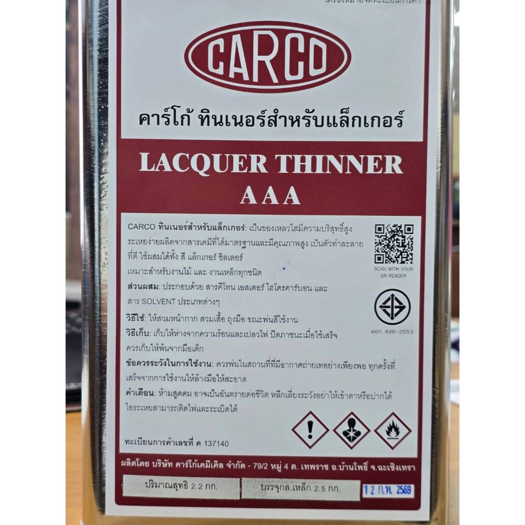CARCO ทินเนอร์ AAA คาร์โก้ สำหรับแล็กเกอร์ และงานไม้ เหล็ก  เกรดพรีเมียม มอก.496-2553 (ขนาด 2.2 กก.)