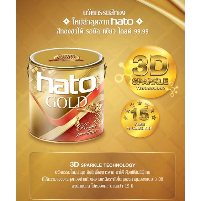 ้Hato Royal Pure Gold 99.99  สีทอง ฮาโต้ รอยัล เพียว โกลด์ 99.99 สีทองสูตรใหม่ ระดับ รอยัล พรี่เมียม