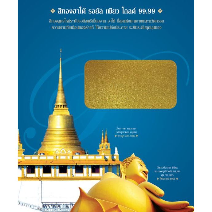 ้Hato Royal Pure Gold 99.99  สีทอง ฮาโต้ รอยัล เพียว โกลด์ 99.99 สีทองสูตรใหม่ ระดับ รอยัล พรี่เมียม