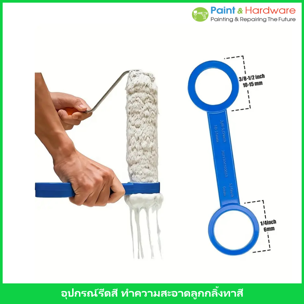 อุปกรณ์รีดสี ทำความสะอาดลูกกลิ้งทาสี เครื่องรีดลูกกลิ้งทาสี