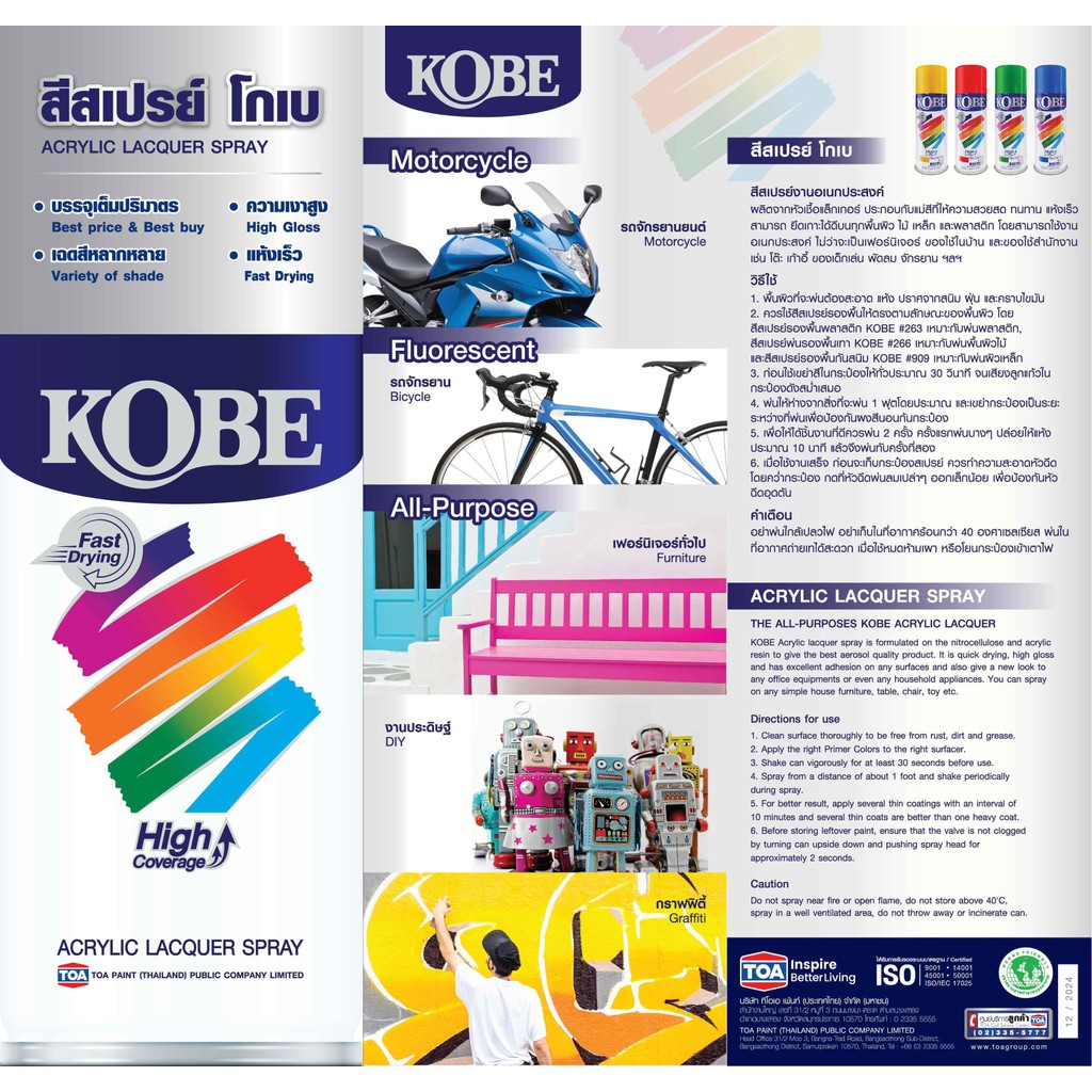 KOBE ( จำหน่าย 6 กระป๋อง) สีสเปรย์ อเนกประสงค์ โกเบ ขนาด 400 CC Standard Colors For All-Purposes