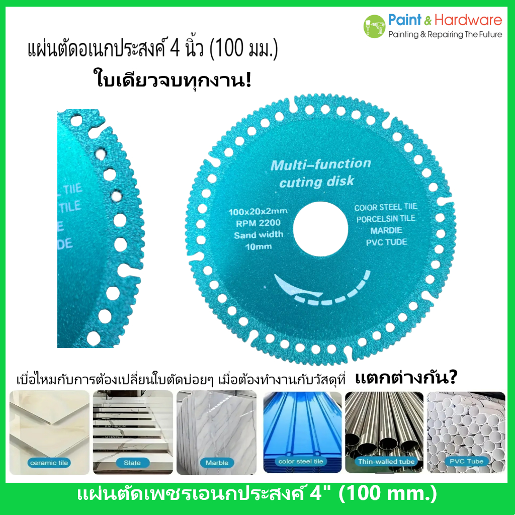 ใบเลื่อยวงเดือนเพชรซุปเปอร์ฮาร์ดอเนกประสงค์ 4 นิ้ว (100 มม.) - ผ่าทุกงานยาก!