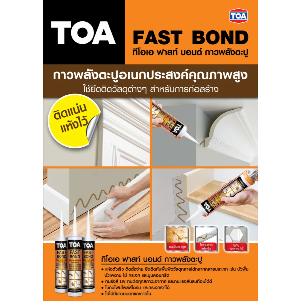 TOA Fast Bond (ยกกล่อง 12 หลอด) กาวตะปู กาวพลังตะปูอเนกประสงค์คุณภาพสูง สูตรโซเว้นท์ ขนาด 320กรัม