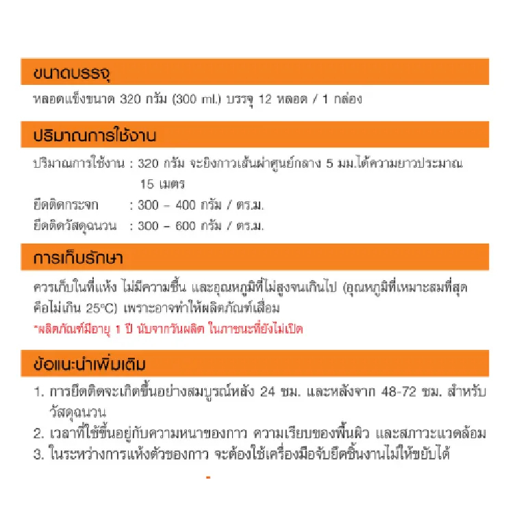 TOA Fast Bond (ยกกล่อง 12 หลอด) กาวตะปู กาวพลังตะปูอเนกประสงค์คุณภาพสูง สูตรโซเว้นท์ ขนาด 320กรัม