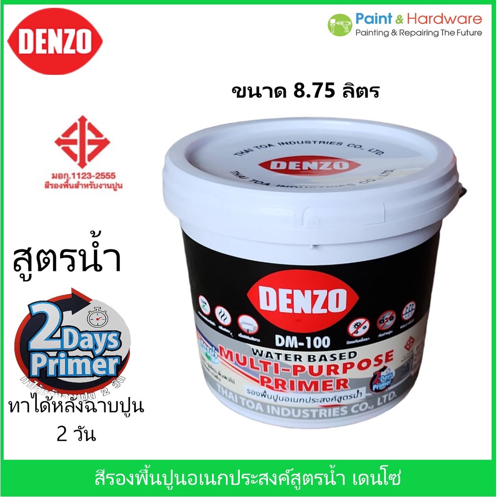 Denzo สีรองพื้นอเนกประสงค์ ปูนเก่า ปูนใหม่ ปูนสด พื้นผิวไม้ สูตรน้ำ สำหรับภายใน และภายนอก ขนาด 8.75 ลิตร