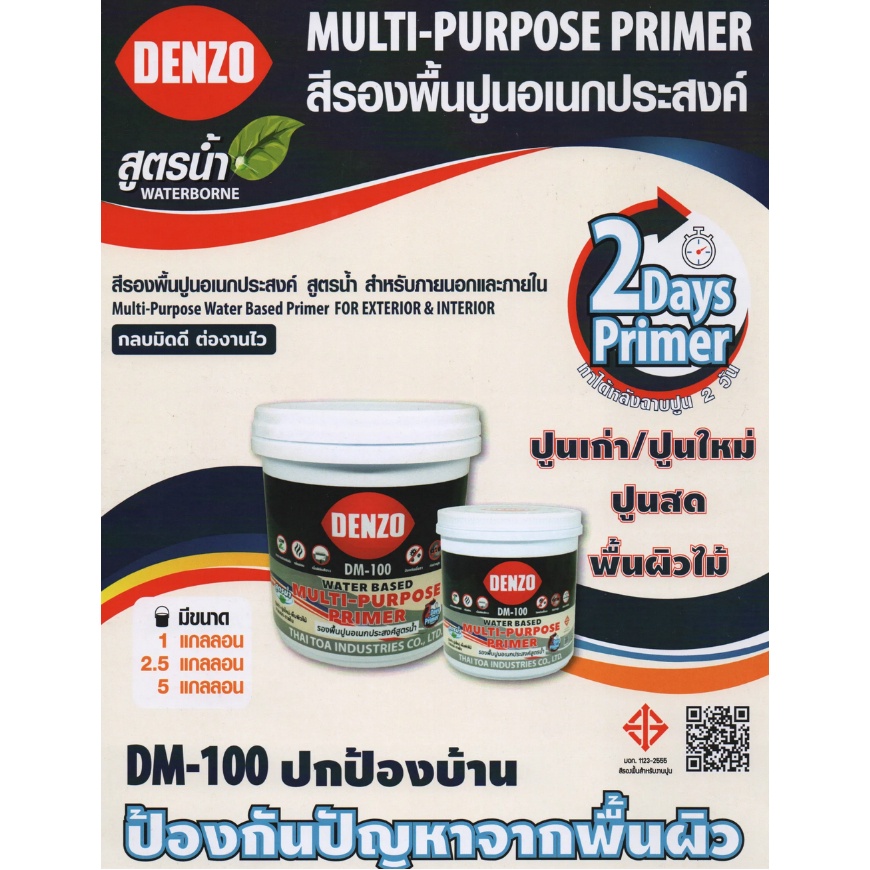 Denzo สีรองพื้นอเนกประสงค์ ปูนเก่า ปูนใหม่ ปูนสด พื้นผิวไม้ สูตรน้ำ สำหรับภายใน และภายนอก ขนาด 8.75 ลิตร