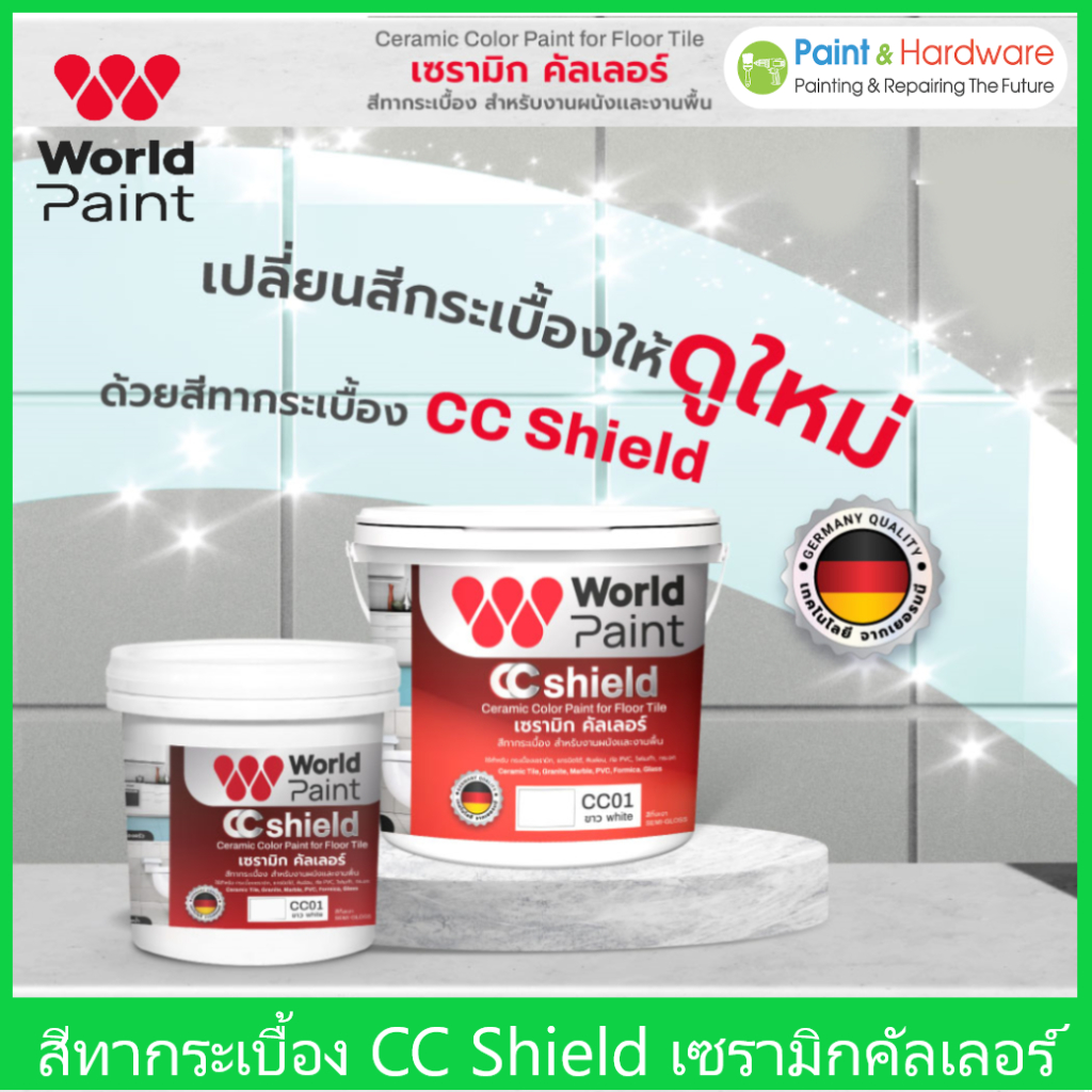 World Paint สีทา กระเบื้อง เซรามิค กระเบื้องห้องน้ำ CC Shield Ceramic Color ขนาด 0.85 ลิตร / 3 ลิตร