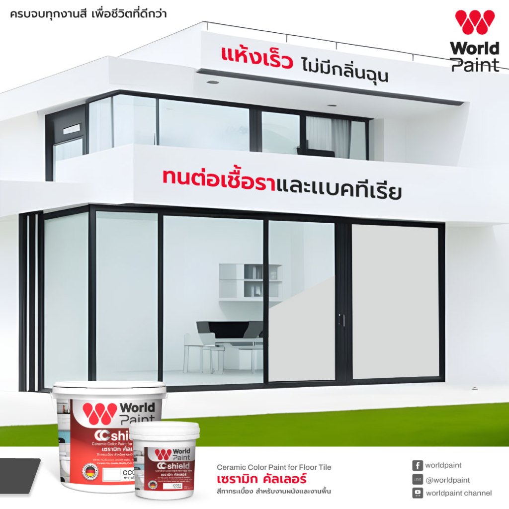 World Paint สีทา กระเบื้อง เซรามิค กระเบื้องห้องน้ำ CC Shield Ceramic Color ขนาด 0.85 ลิตร / 3 ลิตร
