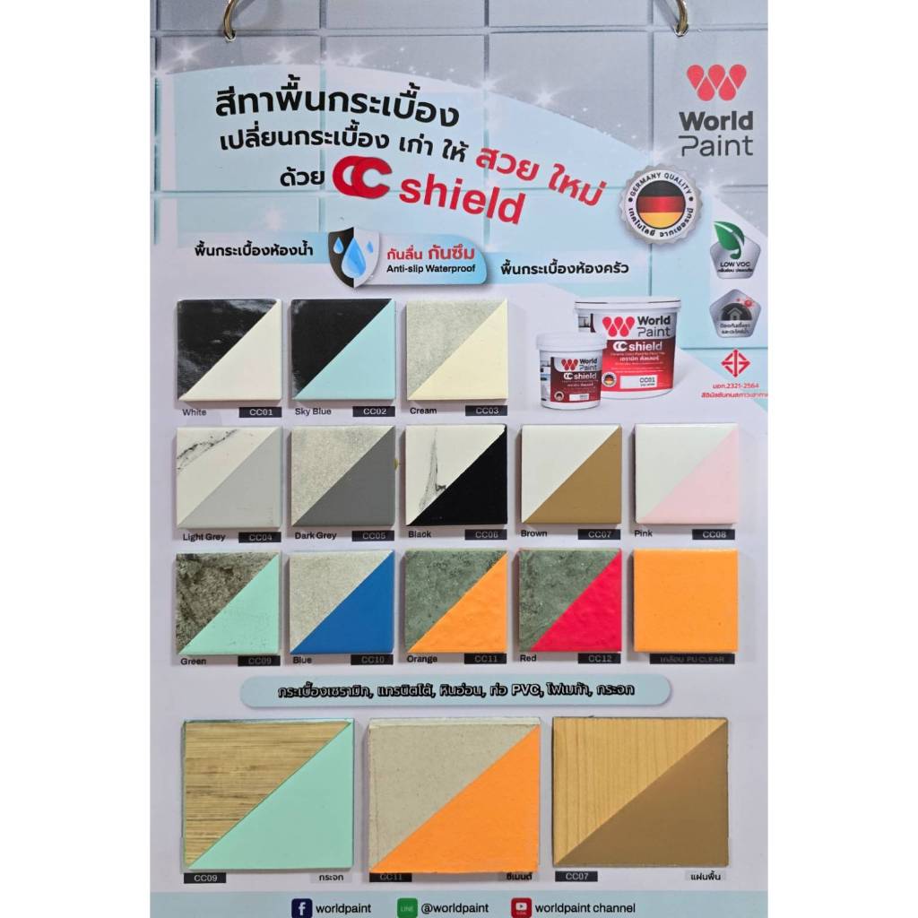 World Paint สีทา กระเบื้อง เซรามิค กระเบื้องห้องน้ำ CC Shield Ceramic Color ขนาด 0.85 ลิตร / 3 ลิตร
