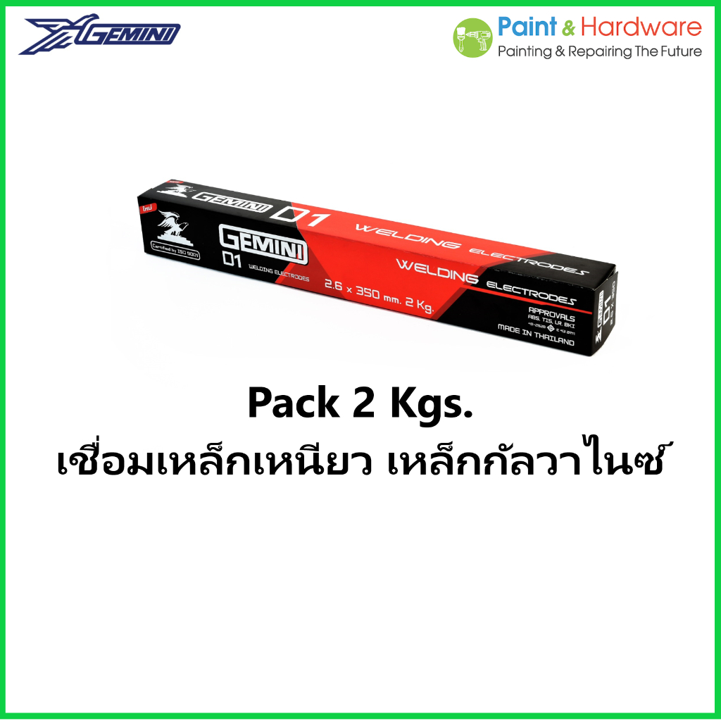 GEMINI D-1 ลวดเชื่อมไฟฟ้า 2.6mm. 2 กก./ แพ็ค สำหรับ เหล็กเหนียว เจมินี่ D-1 ลวดเชื่อม เหล็กทั่วไป เหล็กกัลวาไนซ์