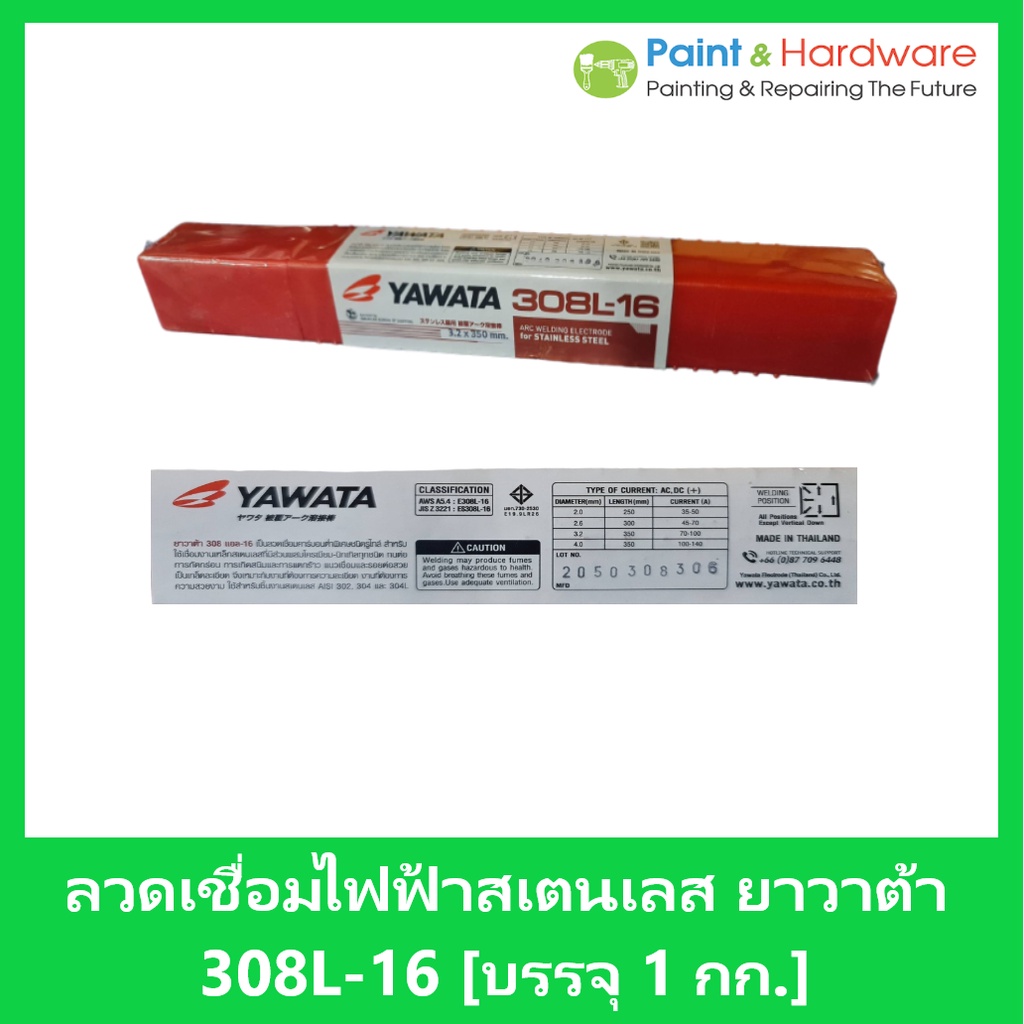 ํYAWATA ลวดเชื่อมสแตนเลสไฟฟ้า ยาวาต้า YAWATA 308L-16 [E308L-16] ขนาดบรรจุ 1 กก.