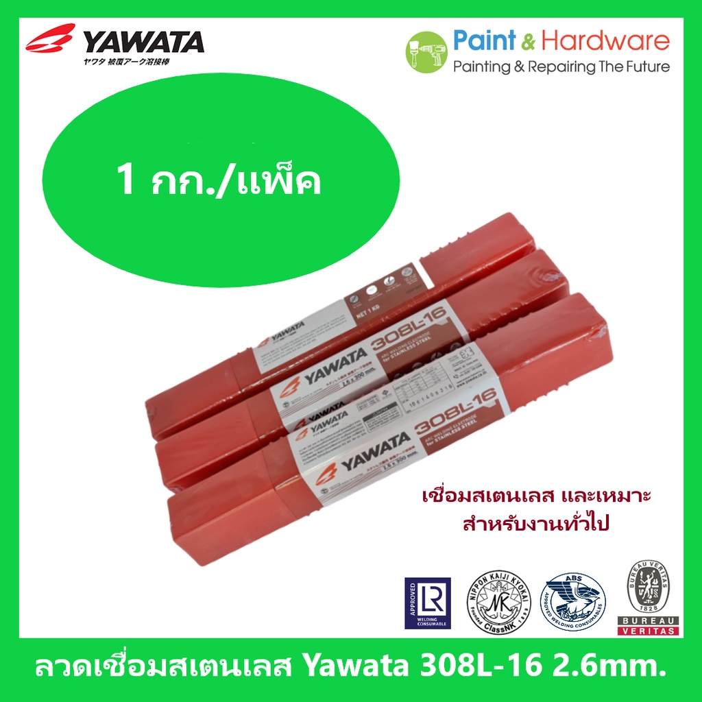 ํYAWATA ลวดเชื่อมสแตนเลสไฟฟ้า ยาวาต้า YAWATA 308L-16 [E308L-16] ขนาดบรรจุ 1 กก.