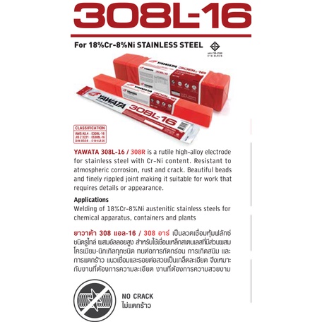 ํYAWATA ลวดเชื่อมสแตนเลสไฟฟ้า ยาวาต้า YAWATA 308L-16 [E308L-16] ขนาดบรรจุ 1 กก.