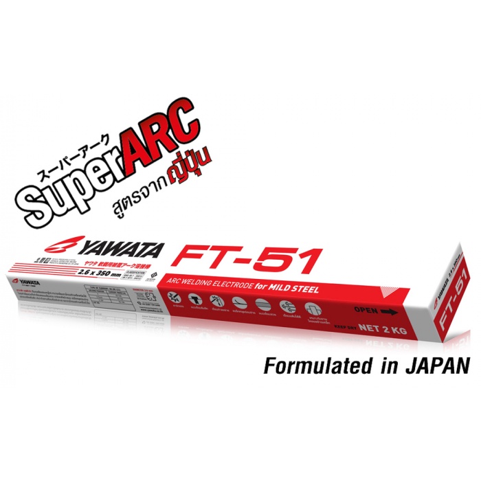 YAWATA ลวดเชื่อมไฟฟ้า ลวดเชื่อมเหล็กเหนียว ยาวาต้า FT-51 ขนาด 2.6 มม. ห่อละ 2กก.