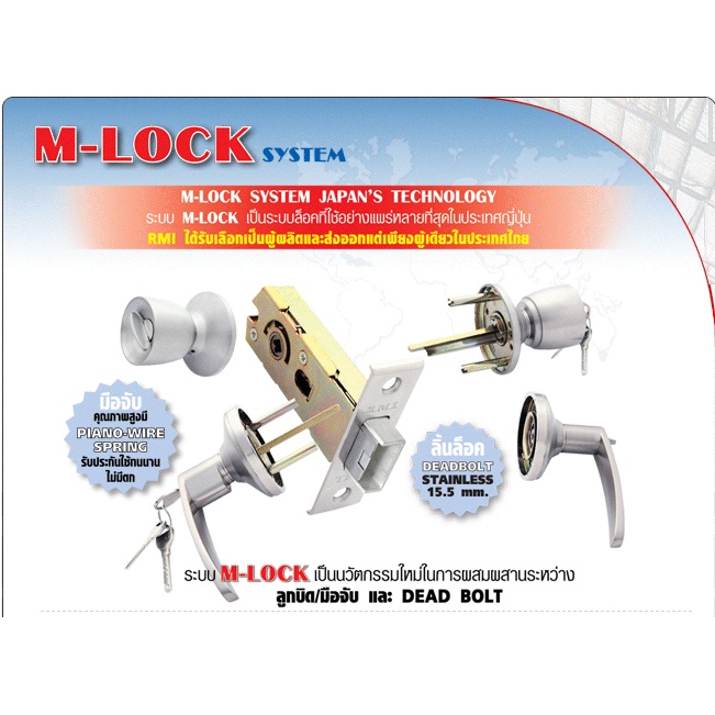 RMI กุญแจลูกบิดประตู อาร์เอ็มไอ M-Lock Dimple 11 ลูกปืน มือจับโค้ง มี ลิ้นล็อคตาย กันงัดแงะลืมกุญแจ
