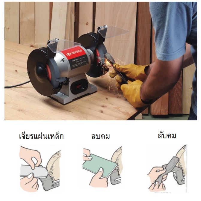 Kyocera หินเจียร์ตั้งโต๊ะ มอเตอร์หินเจียร์ เคียวเซร่า HBG-6E 6 นิ้ว 250 วัตต์ เรียวบิ (เดิม)