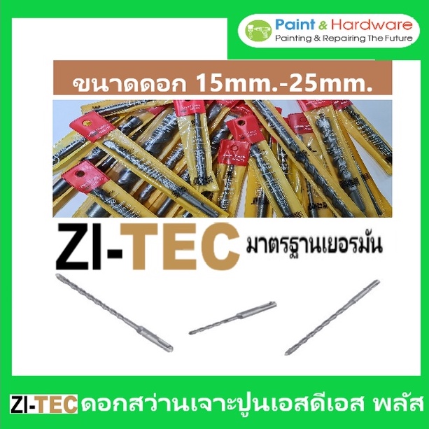 Zi-tec ดอกสว่านโรตารี่ เจาะปูน/คอนกรีต ขนาด 15mm-25mm SDS PLUS เกรดเยอรมัน