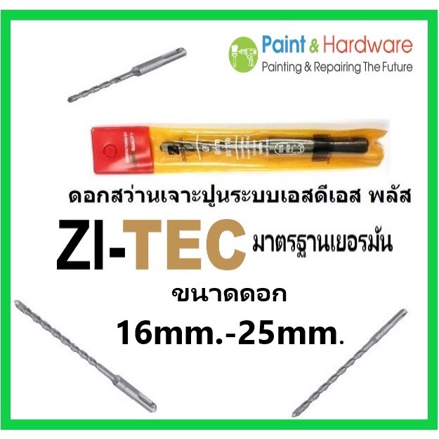 Zi-tec ดอกสว่านโรตารี่ เจาะปูน/คอนกรีต ขนาด 15mm-25mm SDS PLUS เกรดเยอรมัน