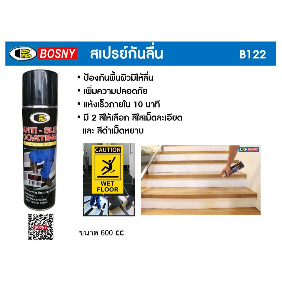 ฺBosny สีสเปรย์กันลื่น "Bosny" สเปรย์แอนตี้สลิป ขนาด 600 CC.
