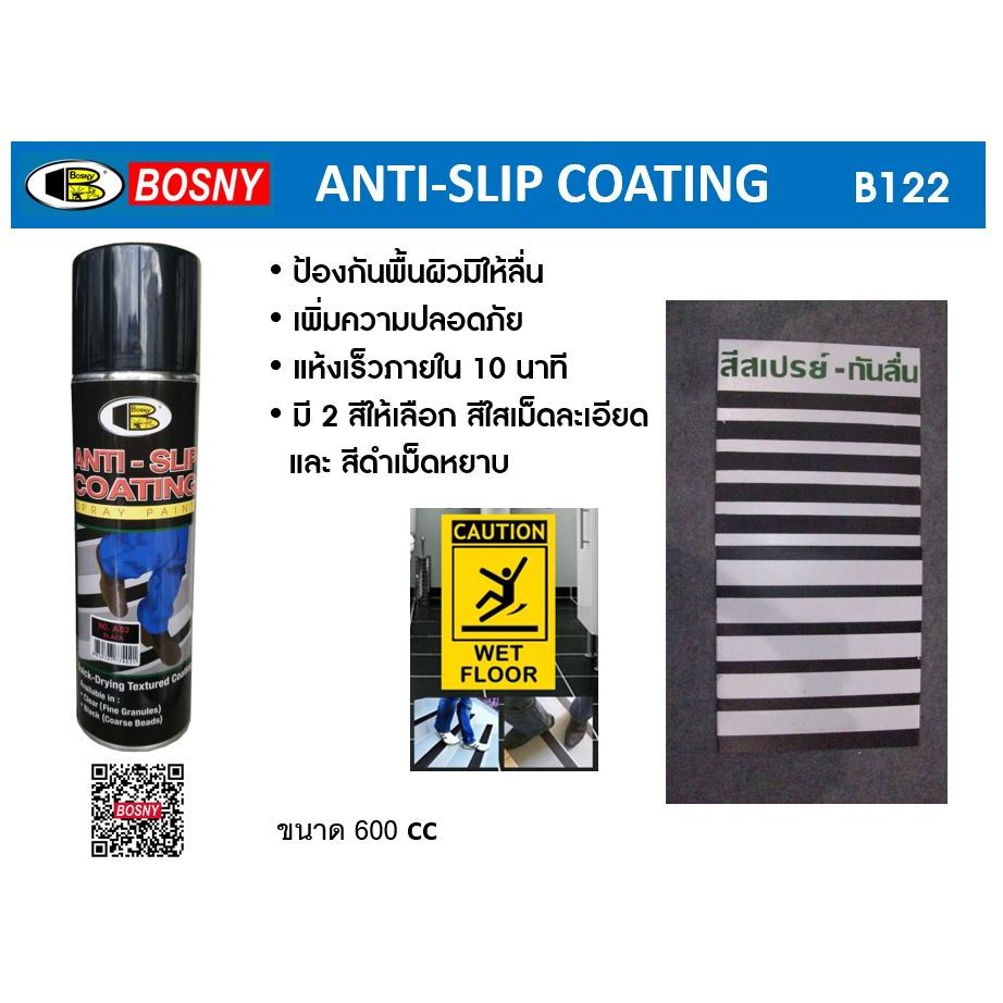 ฺBosny สีสเปรย์กันลื่น "Bosny" สเปรย์แอนตี้สลิป ขนาด 600 CC.