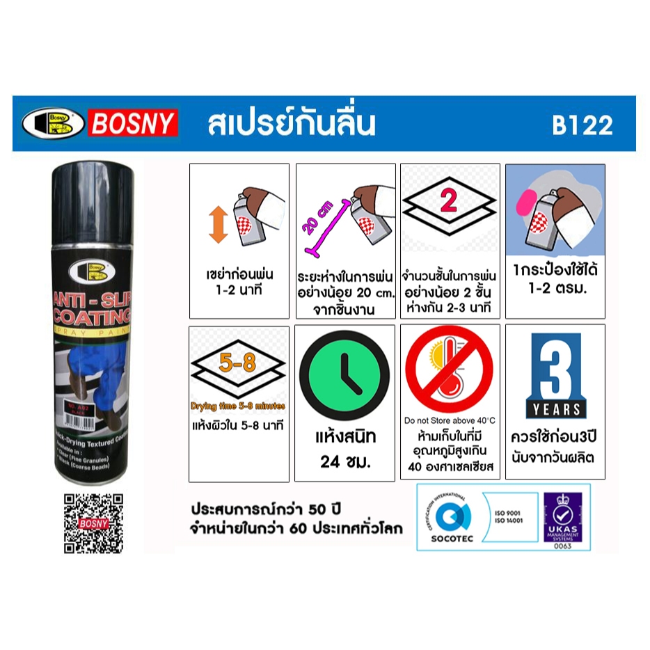 ฺBosny สีสเปรย์กันลื่น "Bosny" สเปรย์แอนตี้สลิป ขนาด 600 CC.
