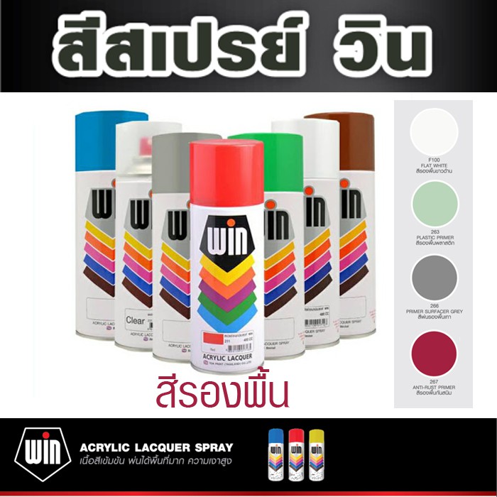 TOA สีสเปรย์รองพื้ัน Spray WIN สเปรย์ วิน TOA ขนาด 400 ซีซี Primer Surface colors
