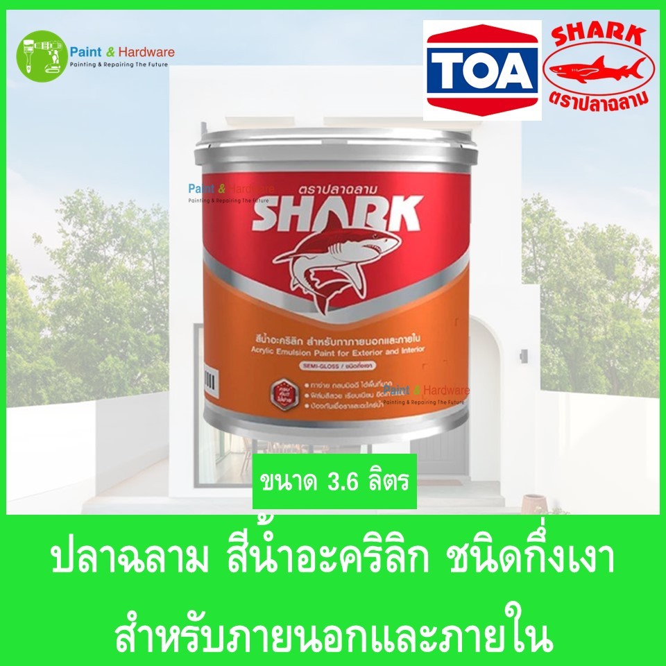 SHARK ปลาฉลาม สีน้ำอะคริลิกชนิดกึ่งเงา สำหรับภายนอกและภายใน ขนาด 1 แกลลอน (3.6ลิตร)