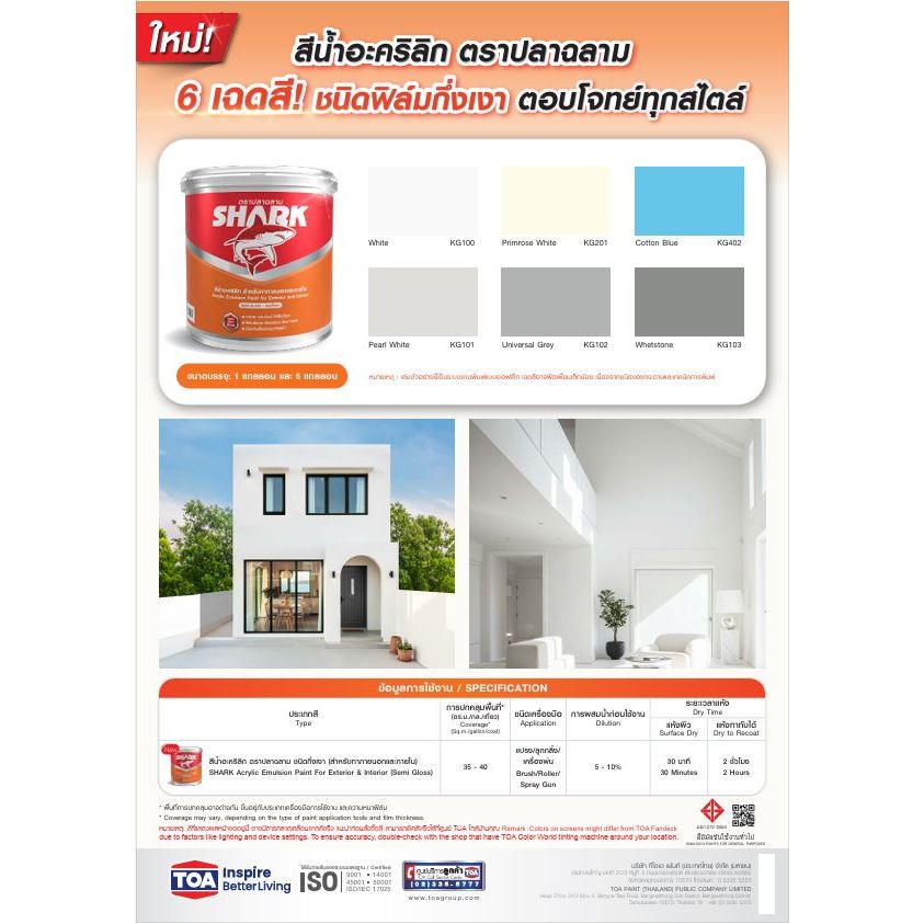 SHARK ปลาฉลาม สีน้ำอะคริลิกชนิดกึ่งเงา สำหรับภายนอกและภายใน ขนาด 1 แกลลอน (3.6ลิตร)