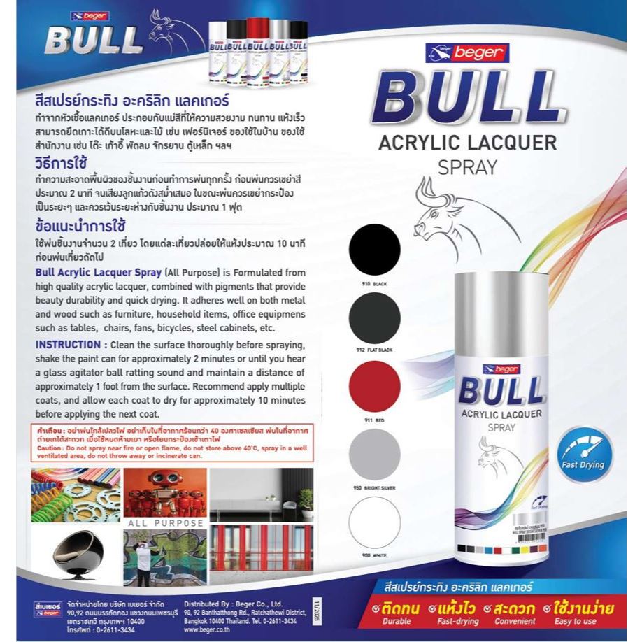 Bull Acrylic Lacquer Spray กระทิง สีสเปรย์อเนกประสงค์ ขนาด 400 CC. เหมาะกับงานทั่วไปและงาน DIY