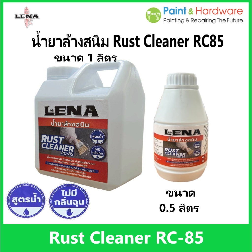 LENA (ลีน่า) น้ำยาล้างสนิม ขจัดสนิมเหล็ก สูตรน้ำ ไร้กลิ่นฉุน ไม่ต้องขัด (Rust Cleaner RC-85)
