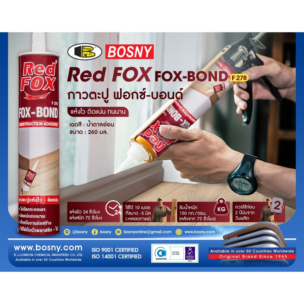 BOSNY กาวตะปู Red FOX กาวพลังช้าง สูตรแห้งไว ติดแน่น ทนนาน (ขนาด 260 มล.) ของแท้ 100%