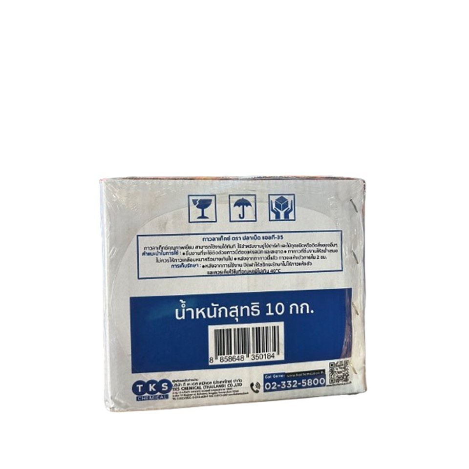 ตราปลาเบ็ด กาวลาเท็กซ์ ตรา Fish Hook  LT-35 ขนาด 10 กิโลกรัม (10Kg.)