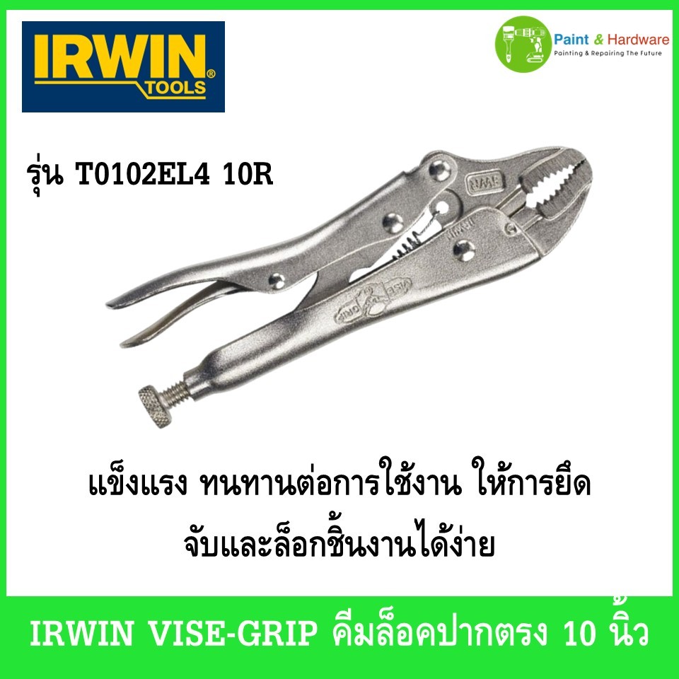 IRWIN VISE-GRIP คีมล็อคปากตรง 10 นิ้ว 250mm. รุ่น 10R ของแท้