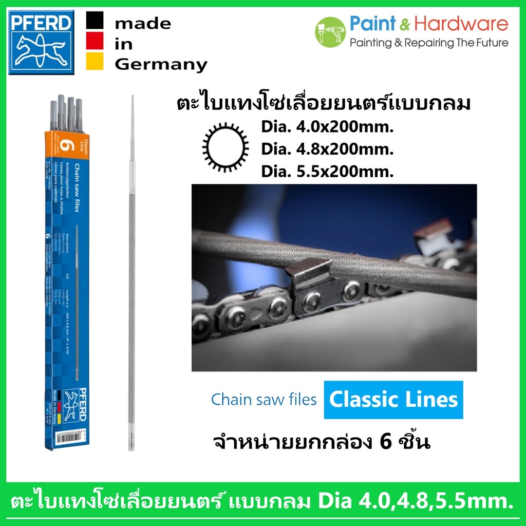 Pferd จำหน่ายยกกล่อง 6 ชิ้น ตะไบ ตราม้าลอดห่วง ตะไบแทงโซ่ เลื่อยยนตร์แบบกลม ตะไบหางหนู