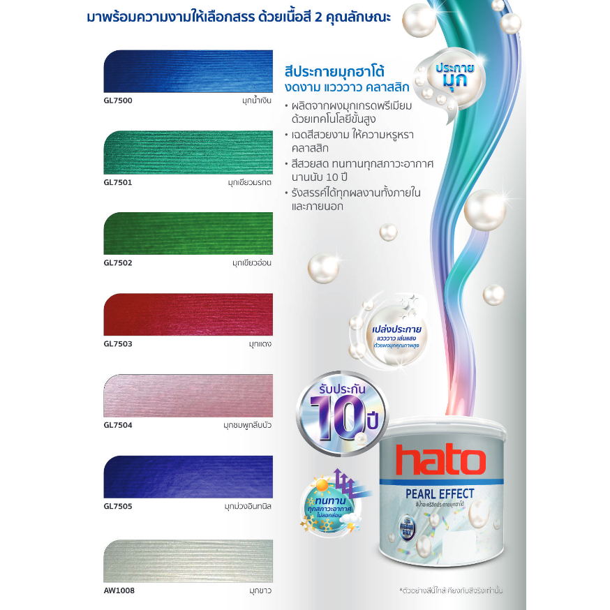 HATO Pearl Effect ฮาโต้ สีน้ำอะคริลิค ประกายมุก ขนาด 4 ออนซ์ งดงาม แวววาว คลาสสิก
