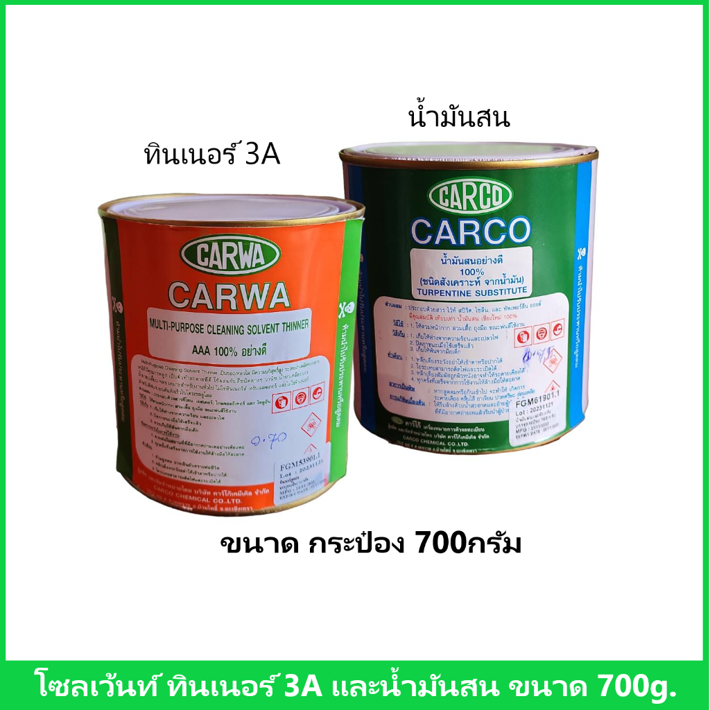 Carco ทินเนอร์ 3 เอ และ น้ำมันสน ขนาด 700 กรัม สำหรับเจือจางสีเคลือบเงา สีรองพื้น สีย้อมไม้ หรือทำความสะอาดแปรงทาสี ลูกก