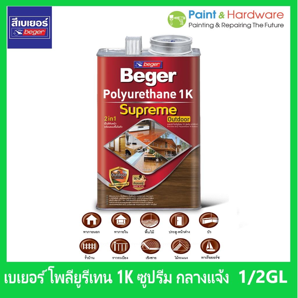 Beger เบเยอร์ โพลียูรีเทน 1K ซูพรีม เอาท์ดอร์ กลางแจ้ง Polyurethane 1K Supreme Outdoor ขนาด 3 ลิตร