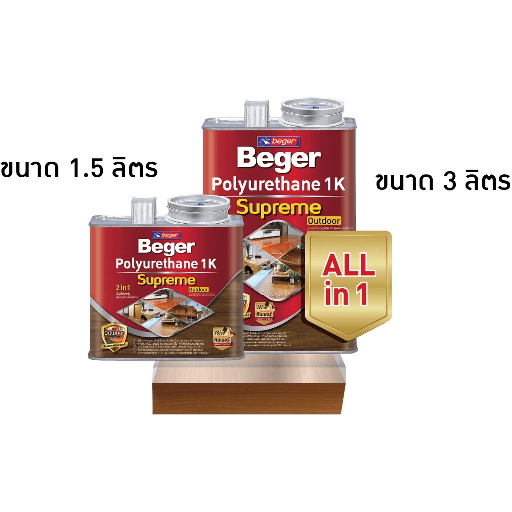 Beger เบเยอร์ โพลียูรีเทน 1K ซูพรีม เอาท์ดอร์ กลางแจ้ง Polyurethane 1K Supreme Outdoor ขนาด 3 ลิตร
