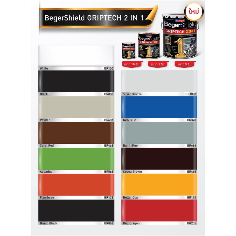 ฺBeger Griptech 2in1  สีทาเหล็ก รองพื้นในตัว สีน้ำมันเงา ทาเหล็ก กาวาไนซ์ กระเบื้อง โลหะทุกชนิด ไม้เทียม ไม้ 0.875 ลิตร