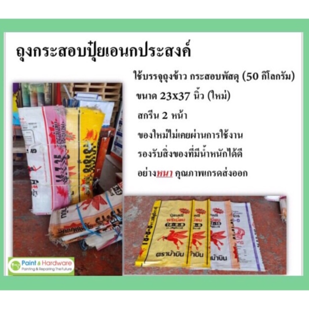 ถุงปุ๋ยใหม่ กระสอบพลาสติก (ราคา/มัด 20 ใบ) (พิมพ์ผิด) พิมพ์สี ขนาด 23นิ้วx37นิ้ว (20ใบ/มัด)