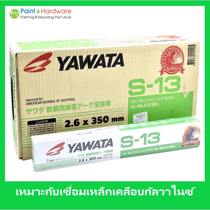 ํํYAWATA ลวดเชื่อม ลวดเชื่อมไฟฟ้า ยาวาต้า S-13 เชื่อมกัลวาไนซ์ ขนาด 2.6มม. ลวดเชื่อมกัลวาไนซ์ เชื่อมง่ายทนทาน เชื่อมสวย