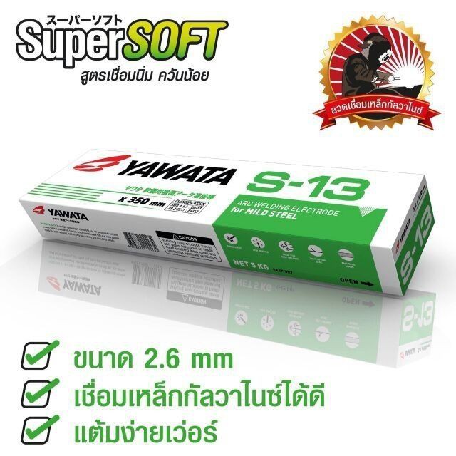 ํํYAWATA ลวดเชื่อม ลวดเชื่อมไฟฟ้า ยาวาต้า S-13 เชื่อมกัลวาไนซ์ ขนาด 2.6มม. ลวดเชื่อมกัลวาไนซ์ เชื่อมง่ายทนทาน เชื่อมสวย