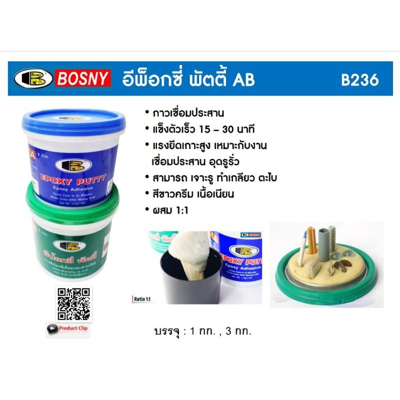 ฺBosny กาวเชื่อม-อุดรอยรั่วอีป็อกซี่ พัตตี้ บอสนี่ ขนาด 1 กก.