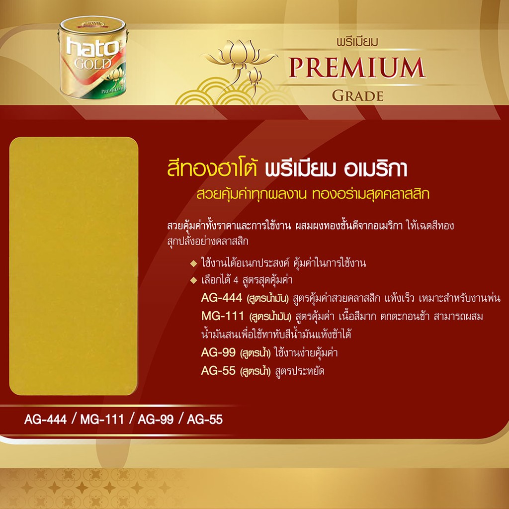 ็HATO สีทองอะครีลิค สีน้ำมันอะครีลิค ทองอร่าม Mg-111 Hato ฮาโต้ ทาเหล็ก ทาไม้ สีทอง ทาปูน ทากรอบรูป