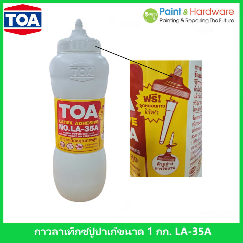 TOA LA-35A กาวลาเท็กซ์ ทีโอเอ ขนาด 1 กก. กาวติดไม้ กาวติดปาร์เก้ คุณภาพสูง แถมฟรี! จุกหยอดกาวใต้ฝา.